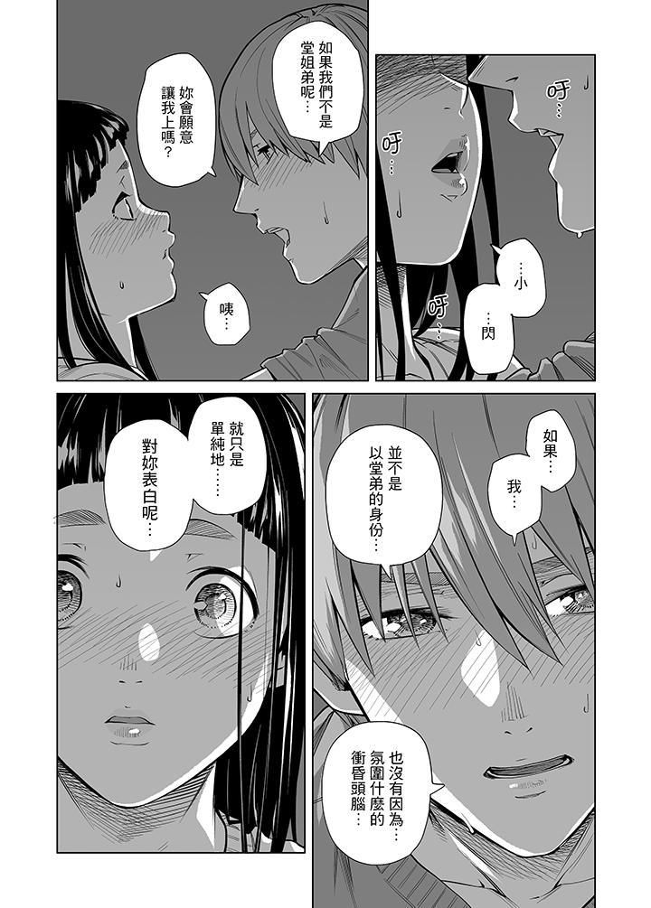 《电车色狼，做到高潮为止！》漫画最新章节第41话免费下拉式在线观看章节第【9】张图片