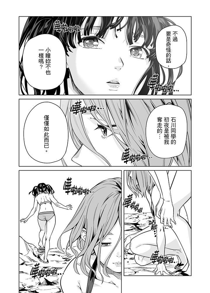 《电车色狼，做到高潮为止！》漫画最新章节第43话免费下拉式在线观看章节第【12】张图片