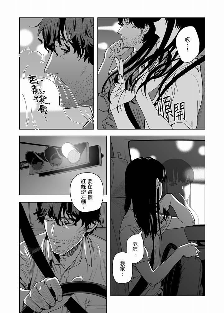 《电车色狼，做到高潮为止！》漫画最新章节第51话免费下拉式在线观看章节第【6】张图片