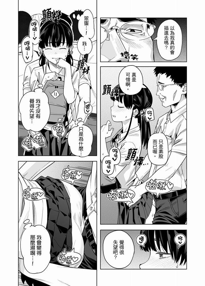 《电车色狼，做到高潮为止！》漫画最新章节第54话免费下拉式在线观看章节第【5】张图片