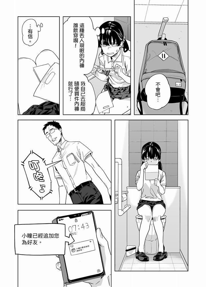 《电车色狼，做到高潮为止！》漫画最新章节第54话免费下拉式在线观看章节第【13】张图片