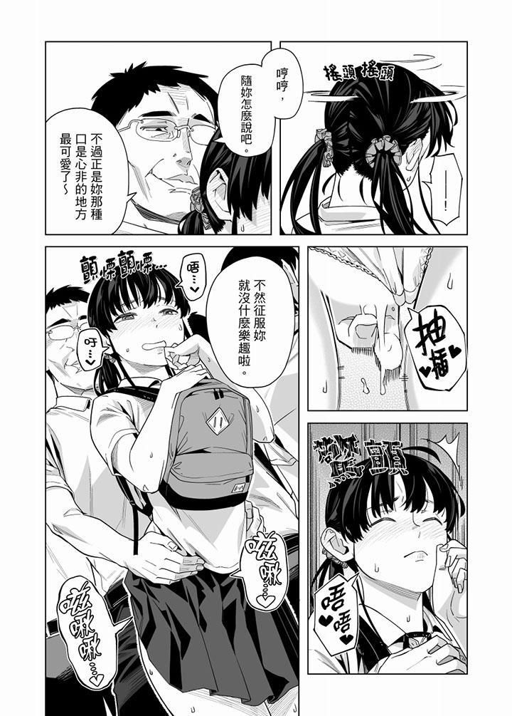 《电车色狼，做到高潮为止！》漫画最新章节第54话免费下拉式在线观看章节第【3】张图片