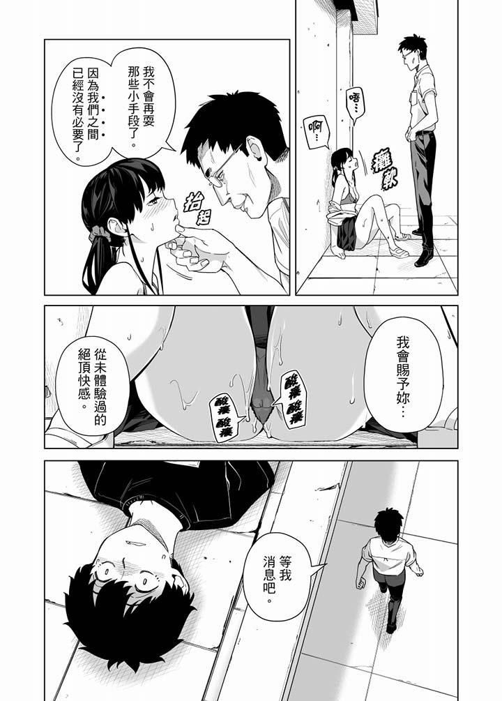 《电车色狼，做到高潮为止！》漫画最新章节第59话免费下拉式在线观看章节第【14】张图片