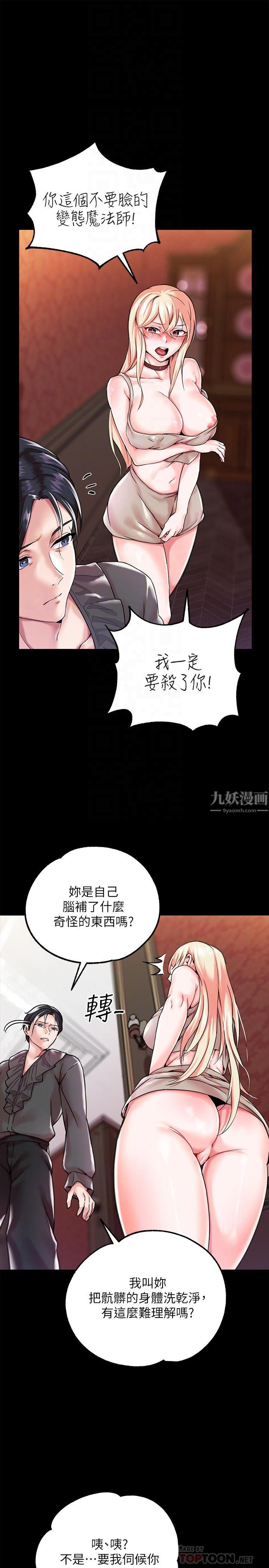 《调教宫廷恶女》漫画最新章节第2话 - 令人想征服的高傲奴隶免费下拉式在线观看章节第【8】张图片