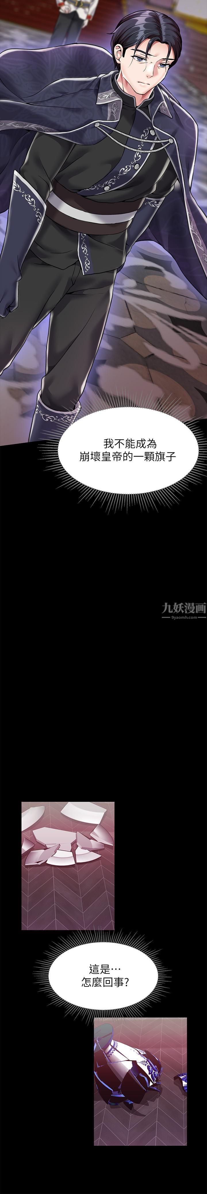 《调教宫廷恶女》漫画最新章节第3话 - 束缚下喷了满地水的蜜穴免费下拉式在线观看章节第【34】张图片