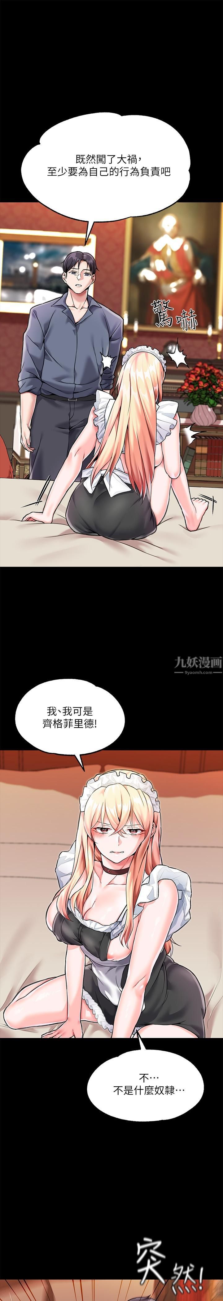 《调教宫廷恶女》漫画最新章节第3话 - 束缚下喷了满地水的蜜穴免费下拉式在线观看章节第【38】张图片