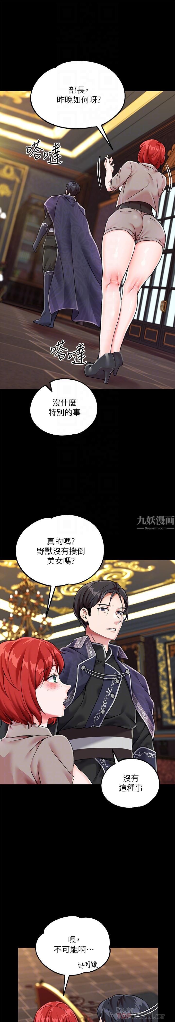 《调教宫廷恶女》漫画最新章节第3话 - 束缚下喷了满地水的蜜穴免费下拉式在线观看章节第【18】张图片