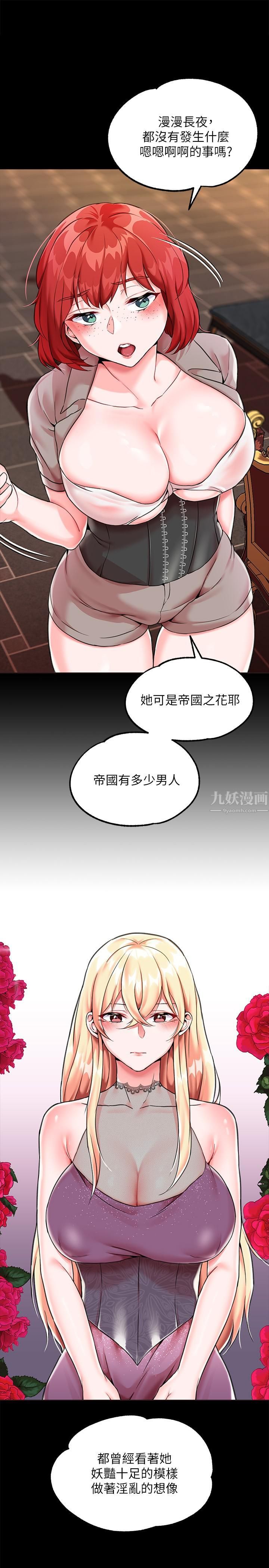 《调教宫廷恶女》漫画最新章节第3话 - 束缚下喷了满地水的蜜穴免费下拉式在线观看章节第【20】张图片