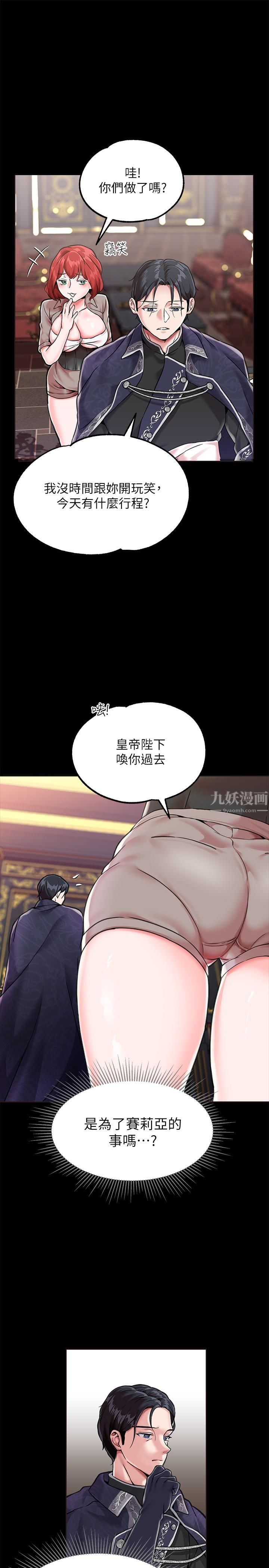 《调教宫廷恶女》漫画最新章节第3话 - 束缚下喷了满地水的蜜穴免费下拉式在线观看章节第【22】张图片