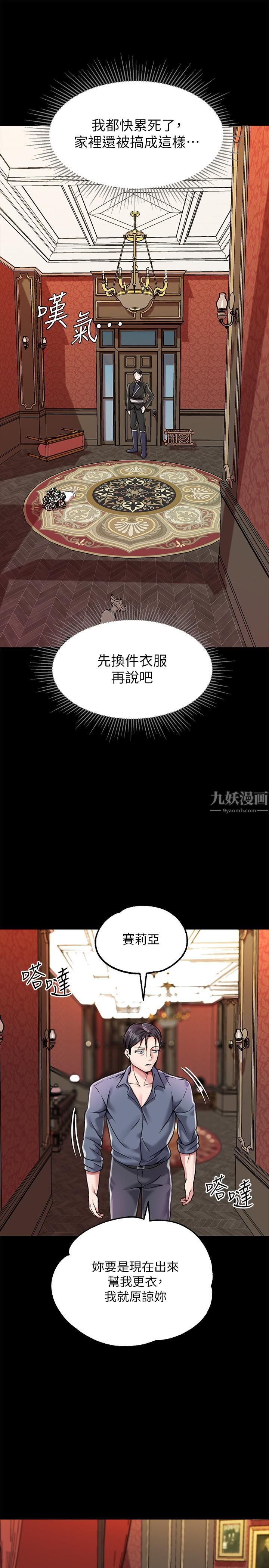 《调教宫廷恶女》漫画最新章节第3话 - 束缚下喷了满地水的蜜穴免费下拉式在线观看章节第【35】张图片