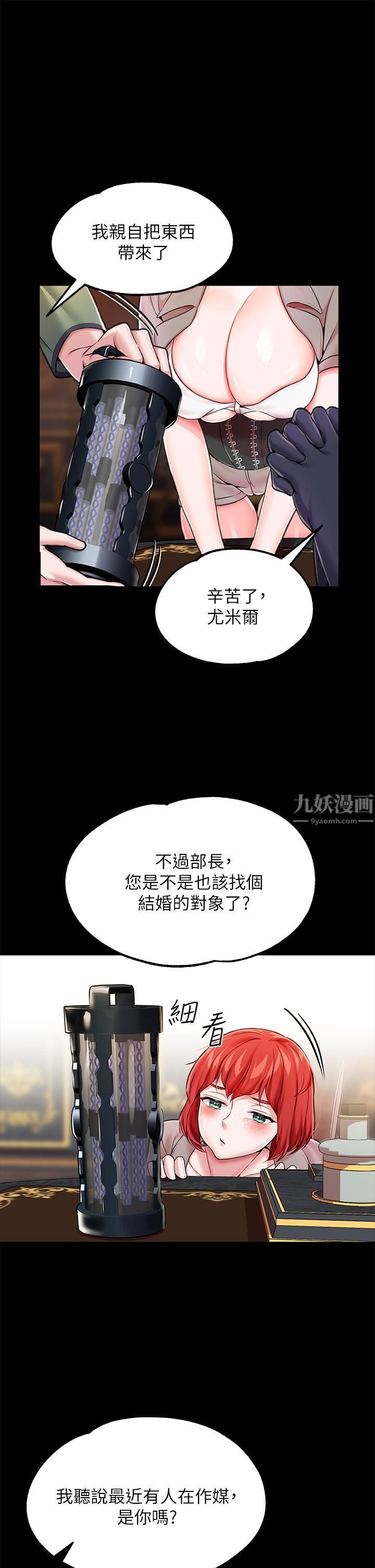 《调教宫廷恶女》漫画最新章节第5话 - 服从是本分，凌辱是福祉免费下拉式在线观看章节第【31】张图片