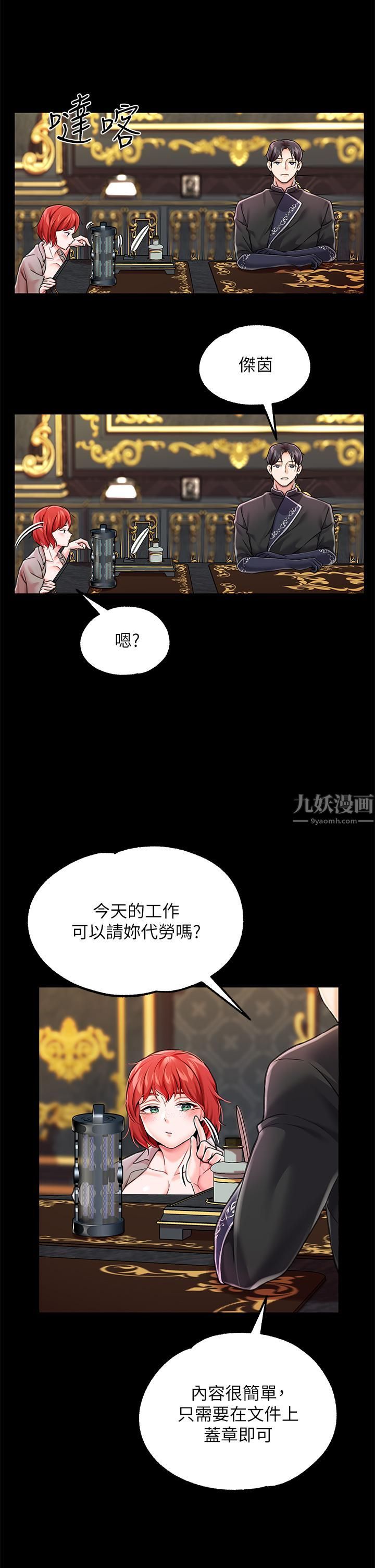 《调教宫廷恶女》漫画最新章节第5话 - 服从是本分，凌辱是福祉免费下拉式在线观看章节第【34】张图片