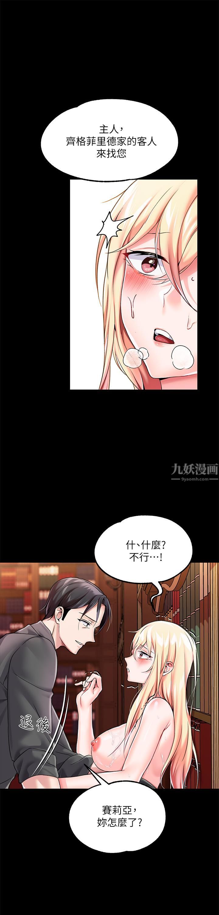 《调教宫廷恶女》漫画最新章节第5话 - 服从是本分，凌辱是福祉免费下拉式在线观看章节第【48】张图片