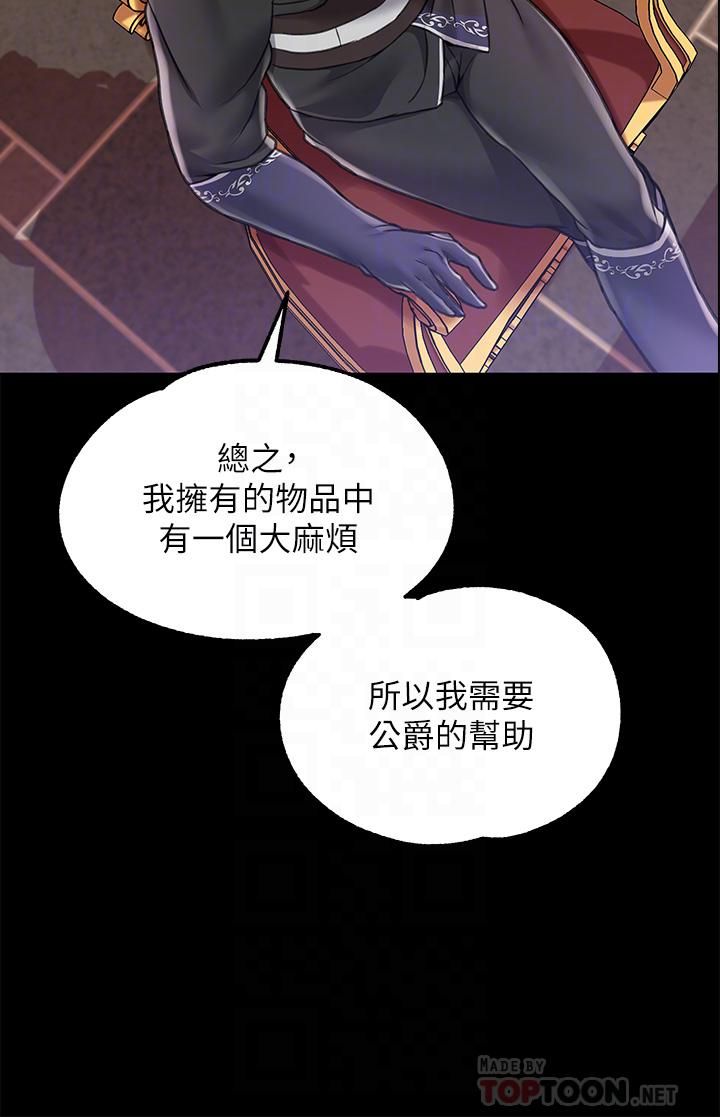 《调教宫廷恶女》漫画最新章节第5话 - 服从是本分，凌辱是福祉免费下拉式在线观看章节第【18】张图片