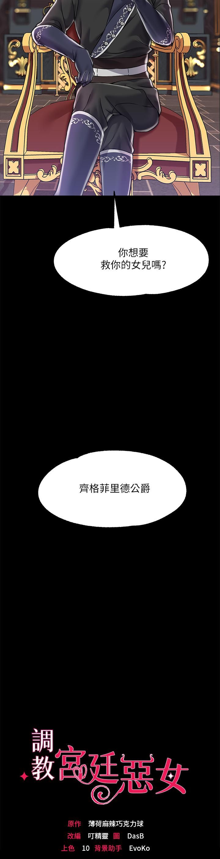 《调教宫廷恶女》漫画最新章节第5话 - 服从是本分，凌辱是福祉免费下拉式在线观看章节第【15】张图片