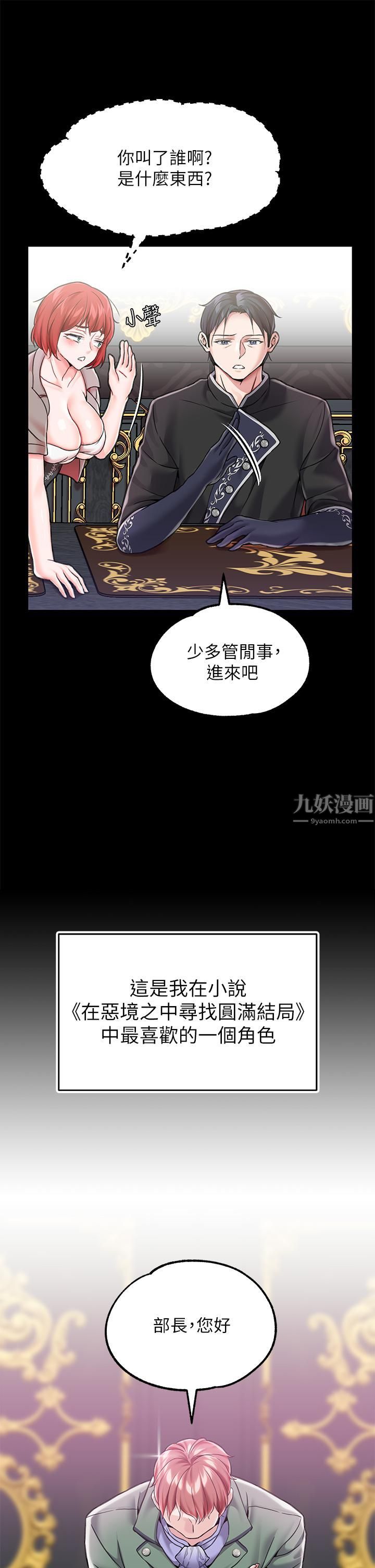 《调教宫廷恶女》漫画最新章节第5话 - 服从是本分，凌辱是福祉免费下拉式在线观看章节第【29】张图片