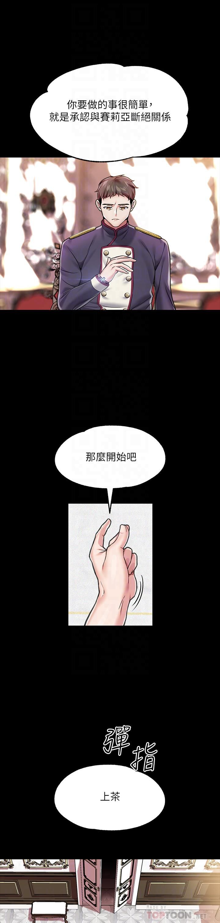 《调教宫廷恶女》漫画最新章节第6话 - 被调教成肉便器的人生免费下拉式在线观看章节第【16】张图片