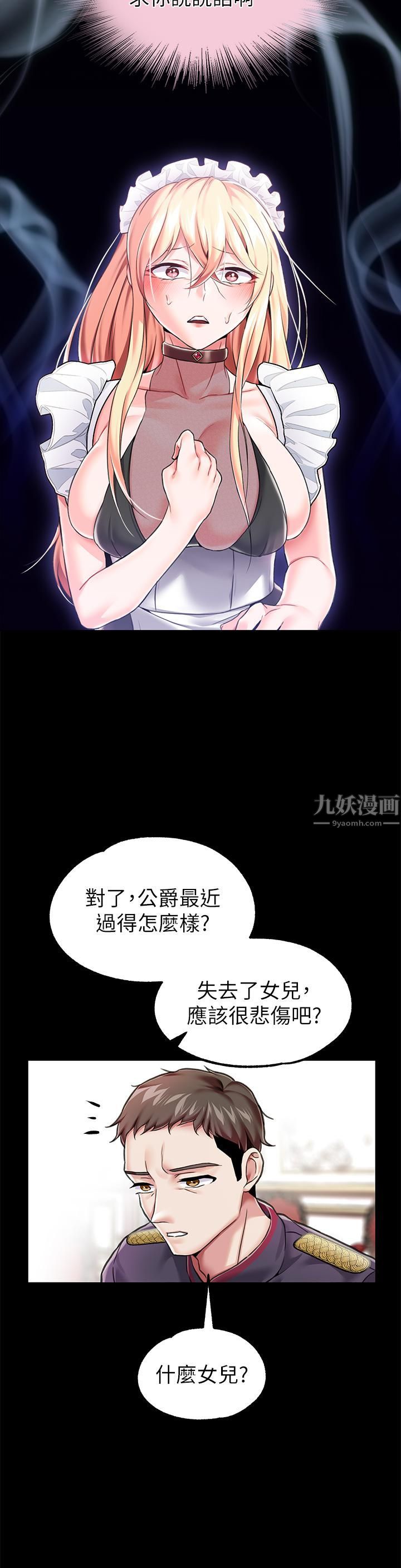 《调教宫廷恶女》漫画最新章节第6话 - 被调教成肉便器的人生免费下拉式在线观看章节第【29】张图片