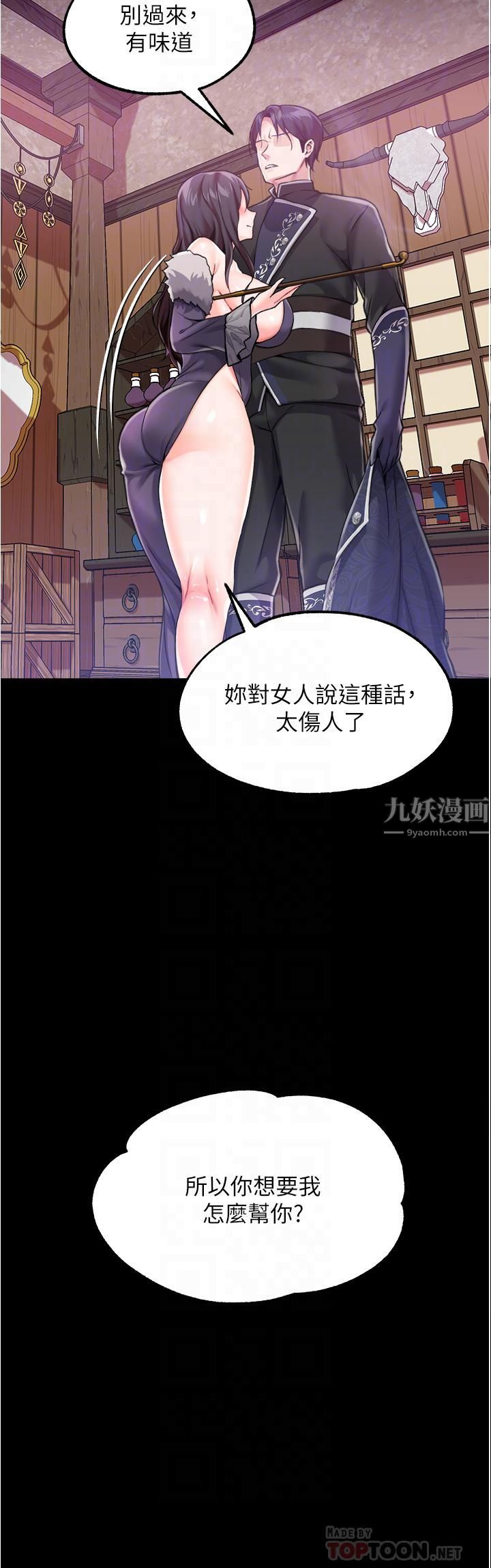 《调教宫廷恶女》漫画最新章节第8话 - 给魔女的丰厚待遇免费下拉式在线观看章节第【10】张图片