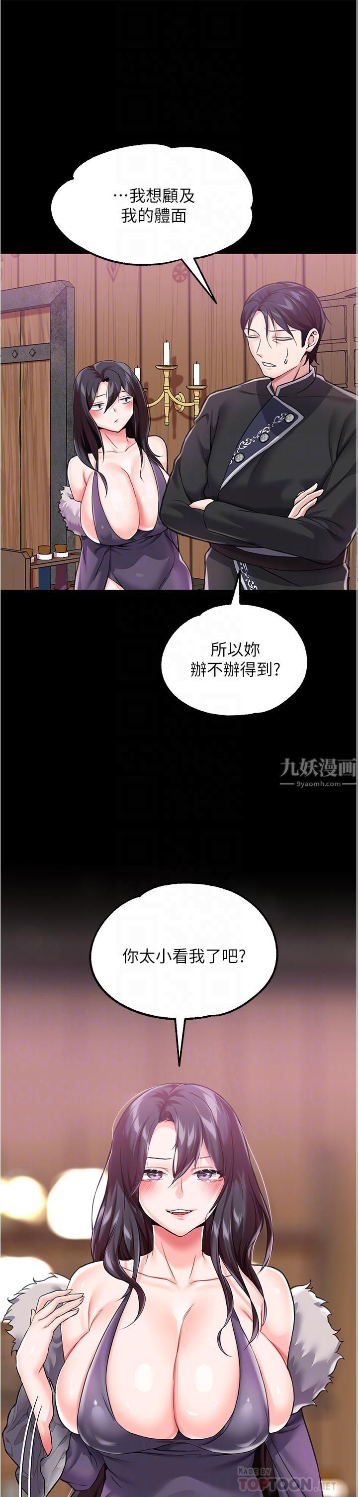 《调教宫廷恶女》漫画最新章节第8话 - 给魔女的丰厚待遇免费下拉式在线观看章节第【16】张图片