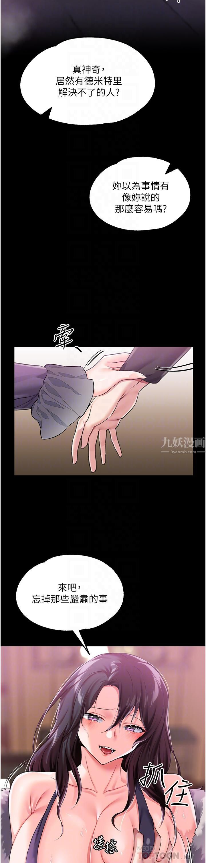 《调教宫廷恶女》漫画最新章节第8话 - 给魔女的丰厚待遇免费下拉式在线观看章节第【12】张图片