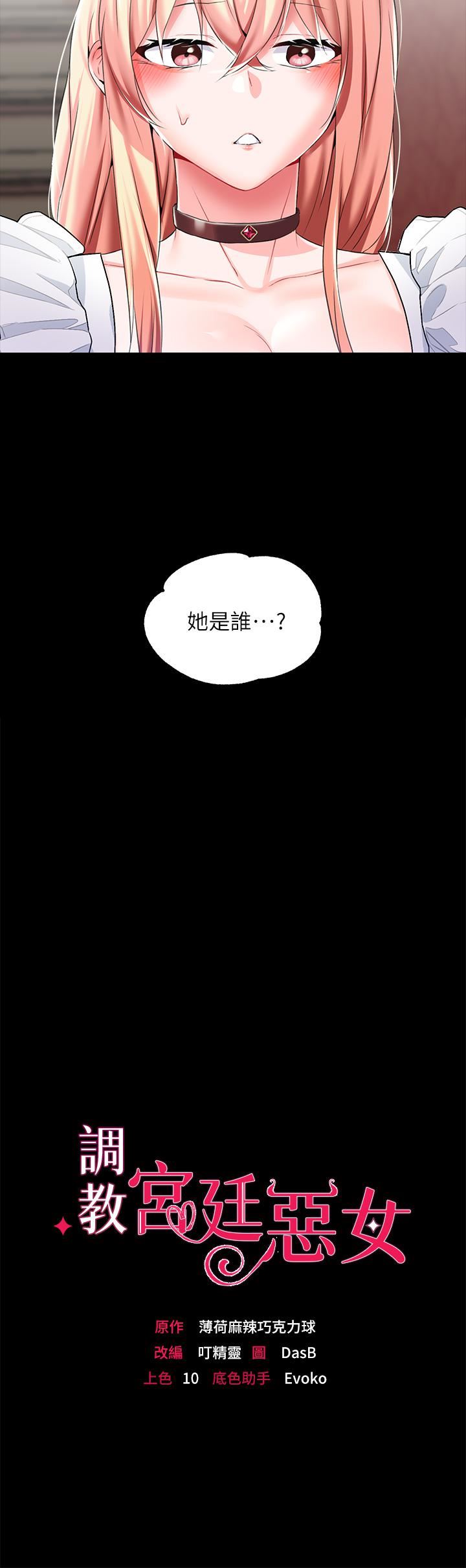 《调教宫廷恶女》漫画最新章节第12话 - 母狗知道怎么小便吧?免费下拉式在线观看章节第【2】张图片