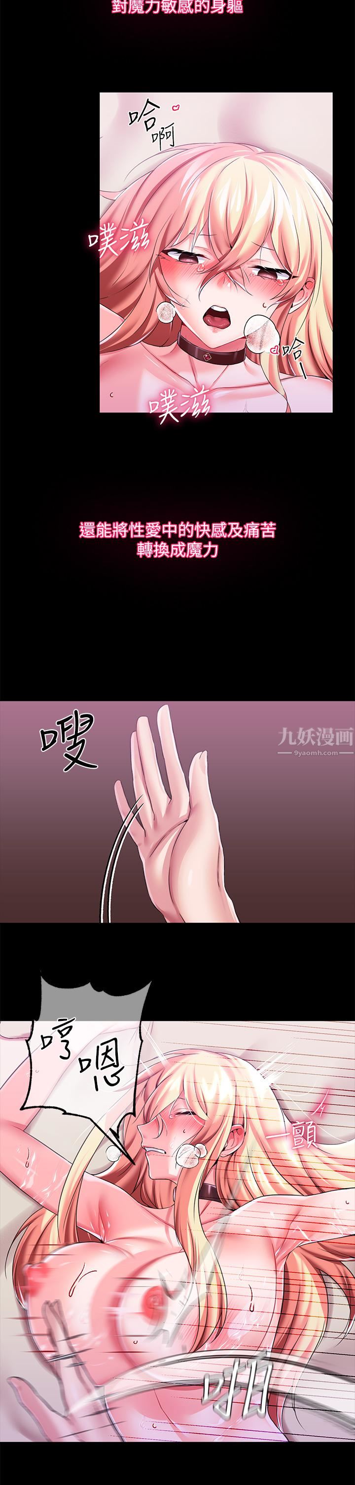 《调教宫廷恶女》漫画最新章节第13话 - 让人欲仙欲死的魔力棒免费下拉式在线观看章节第【28】张图片