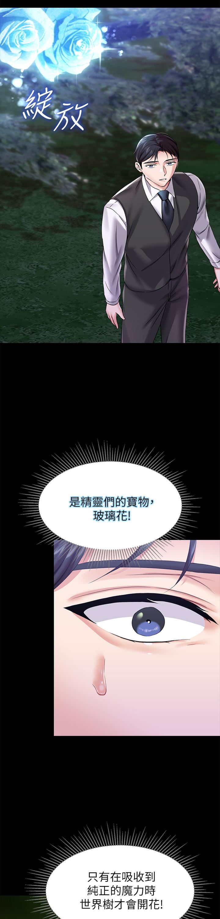 《调教宫廷恶女》漫画最新章节第13话 - 让人欲仙欲死的魔力棒免费下拉式在线观看章节第【20】张图片