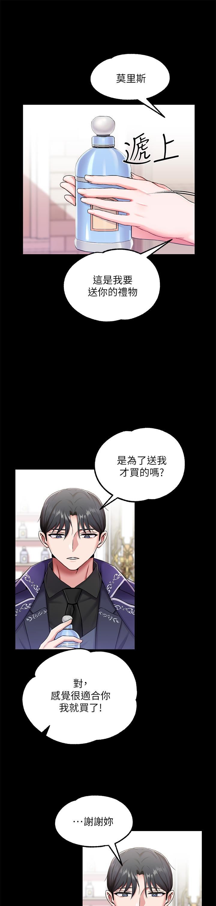 《调教宫廷恶女》漫画最新章节第15话 - 处女的小穴必须干免费下拉式在线观看章节第【7】张图片