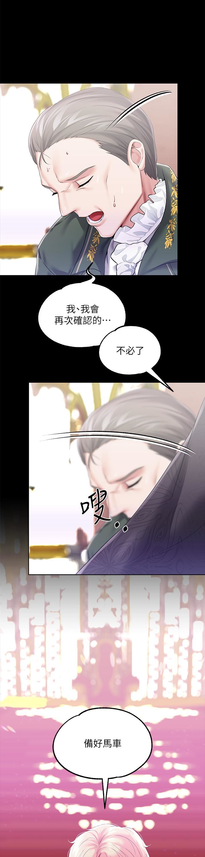 《调教宫廷恶女》漫画最新章节第23话 - 正式成为主人的所有物免费下拉式在线观看章节第【37】张图片