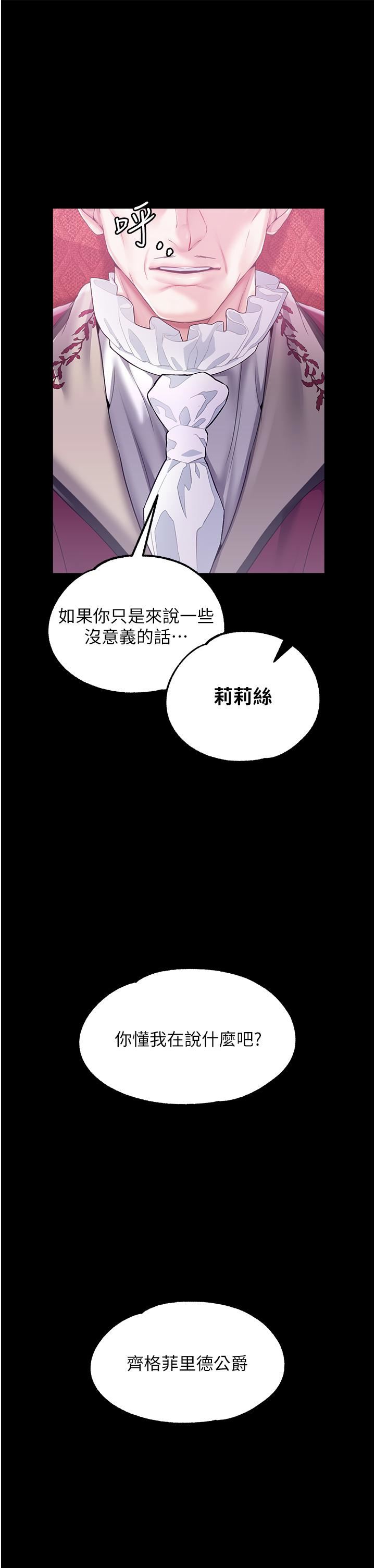 《调教宫廷恶女》漫画最新章节第28话 - 在众目睽睽下高潮免费下拉式在线观看章节第【42】张图片