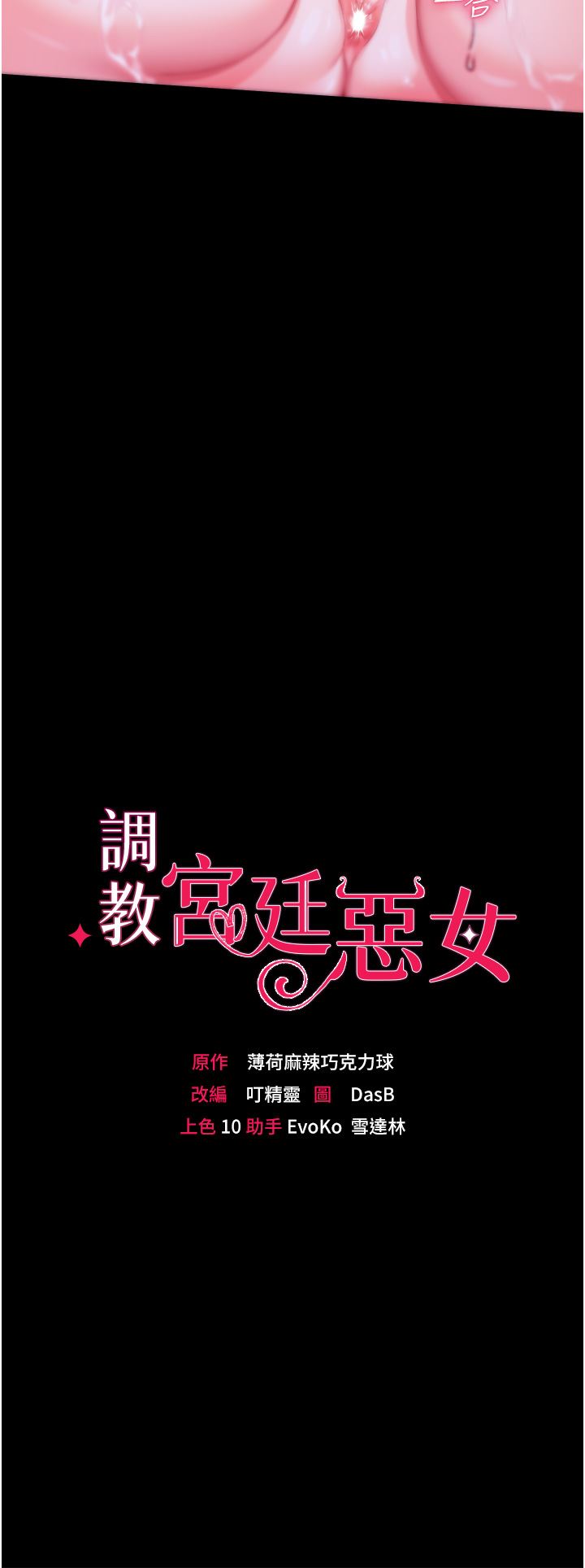 《调教宫廷恶女》漫画最新章节第33话 - 无穷无尽的性欲免费下拉式在线观看章节第【4】张图片