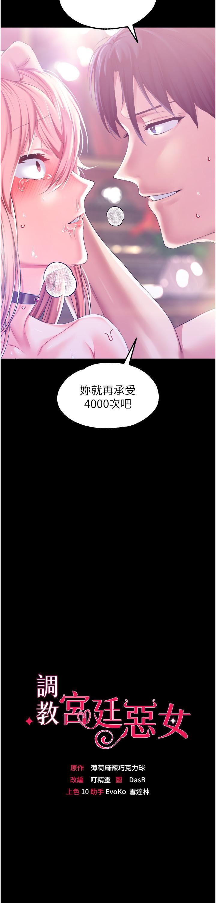 《调教宫廷恶女》漫画最新章节第35话 - 莉莉丝沦陷成小母狗免费下拉式在线观看章节第【2】张图片