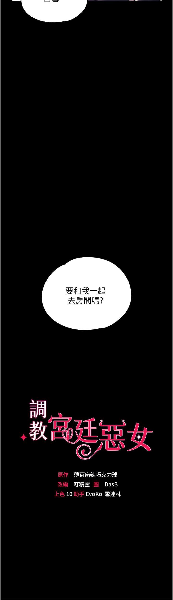 《调教宫廷恶女》漫画最新章节第37话 - 今天就让我来取悦你免费下拉式在线观看章节第【4】张图片