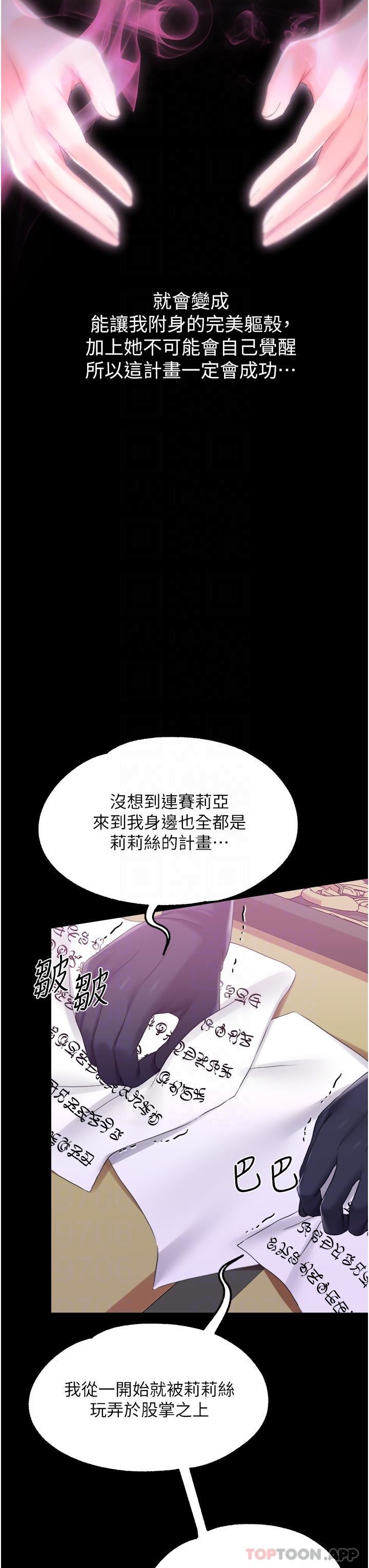 《调教宫廷恶女》漫画最新章节第42话 - 主人，我的身体好烫…免费下拉式在线观看章节第【10】张图片