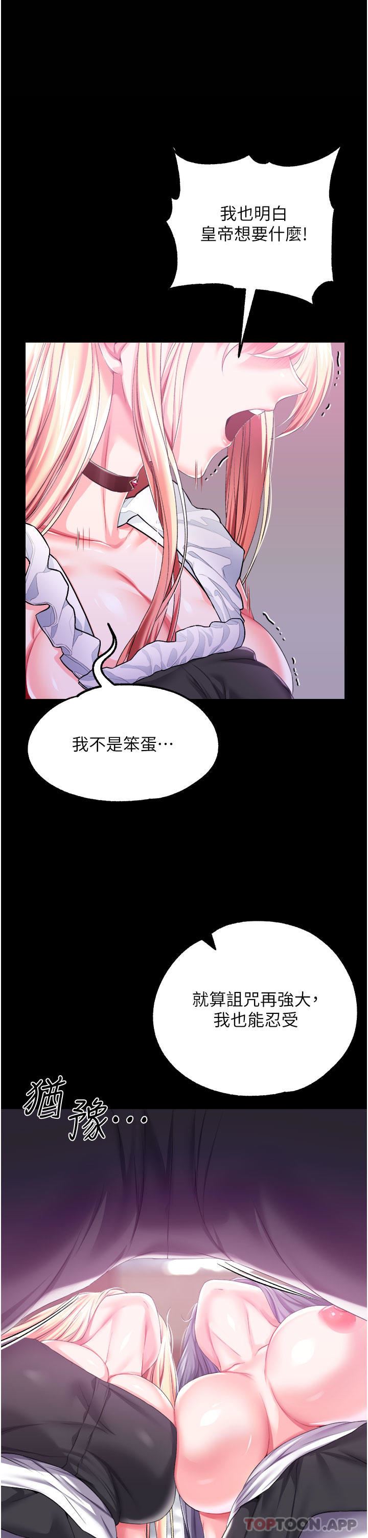 《调教宫廷恶女》漫画最新章节第44话 - 深入子宫的绝妙快感免费下拉式在线观看章节第【1】张图片