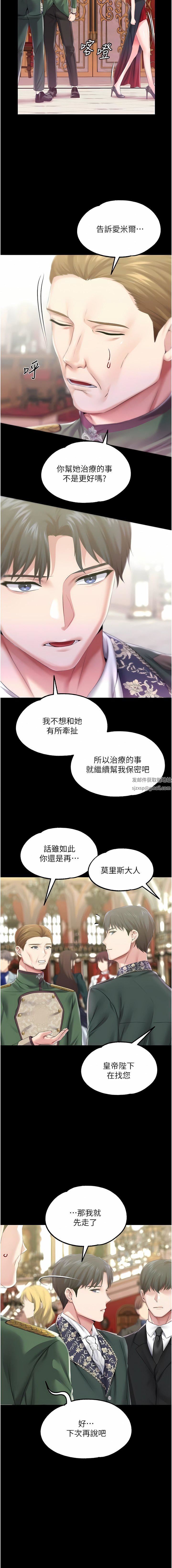 《调教宫廷恶女》漫画最新章节第45话 - 第1季最终话 - 最后的服从免费下拉式在线观看章节第【11】张图片