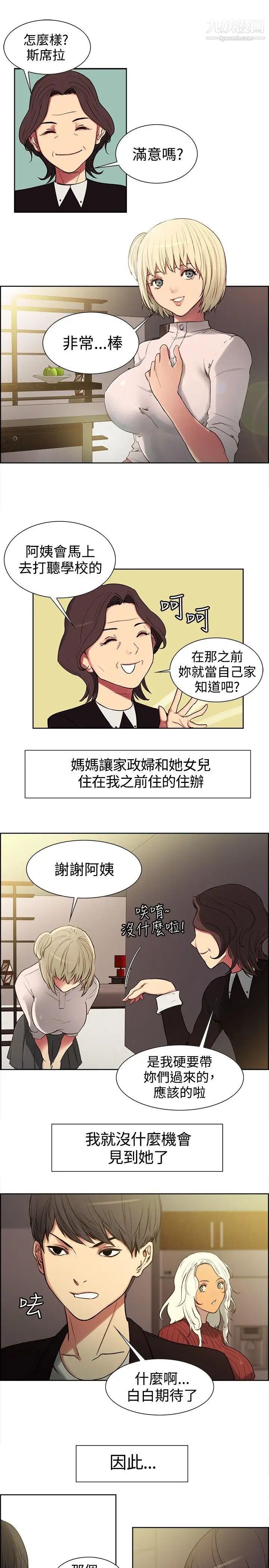 《调教家政妇》漫画最新章节第1话 - 新来的帮佣阿姨免费下拉式在线观看章节第【10】张图片