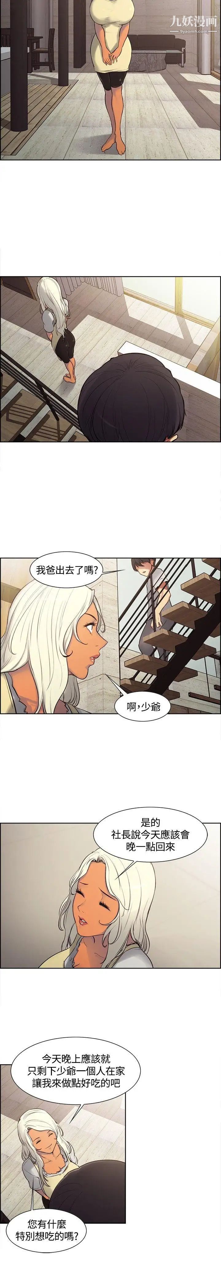 《调教家政妇》漫画最新章节第2话 - 濒临极限的耐心免费下拉式在线观看章节第【16】张图片