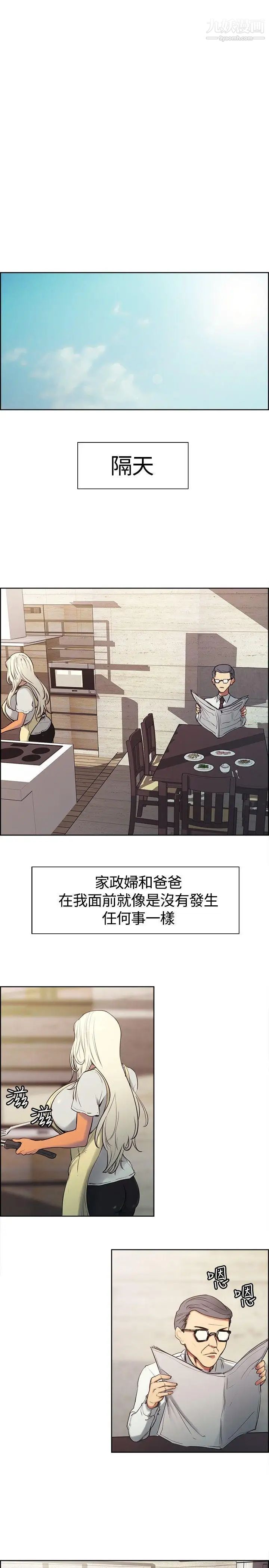 《调教家政妇》漫画最新章节第2话 - 濒临极限的耐心免费下拉式在线观看章节第【12】张图片