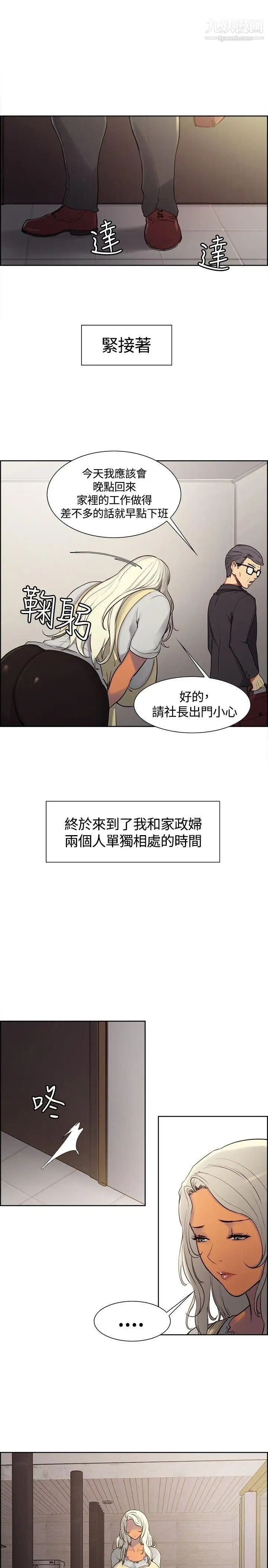 《调教家政妇》漫画最新章节第2话 - 濒临极限的耐心免费下拉式在线观看章节第【15】张图片