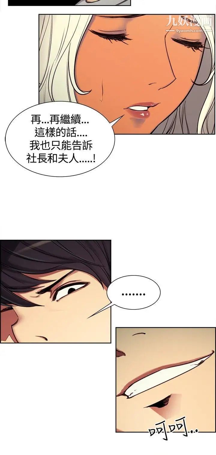 《调教家政妇》漫画最新章节第3话 - 放下戒心的猎物免费下拉式在线观看章节第【17】张图片