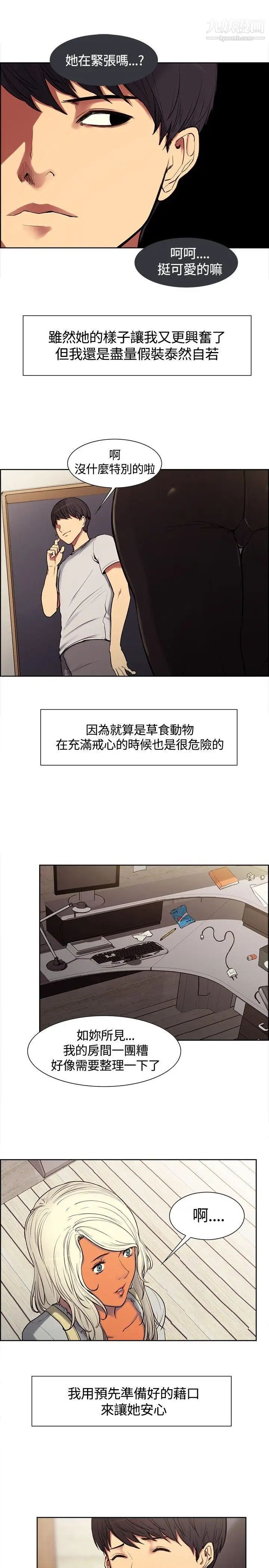 《调教家政妇》漫画最新章节第3话 - 放下戒心的猎物免费下拉式在线观看章节第【4】张图片