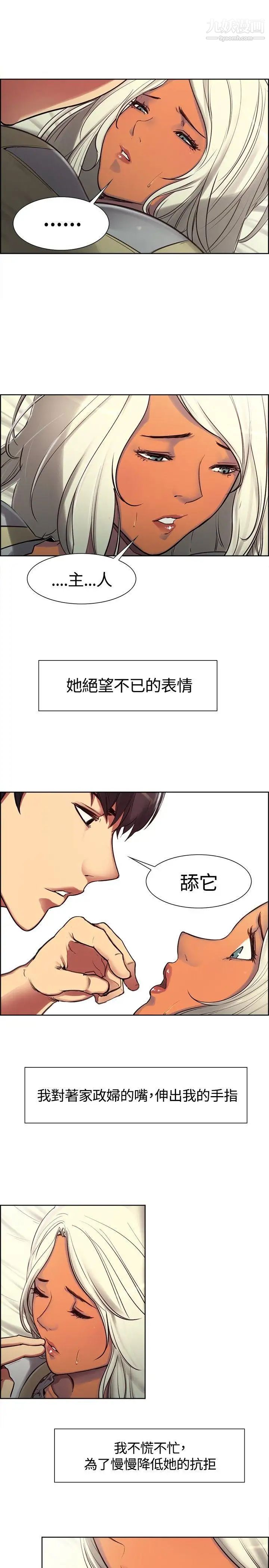 《调教家政妇》漫画最新章节第4话 - 张开双腿免费下拉式在线观看章节第【14】张图片