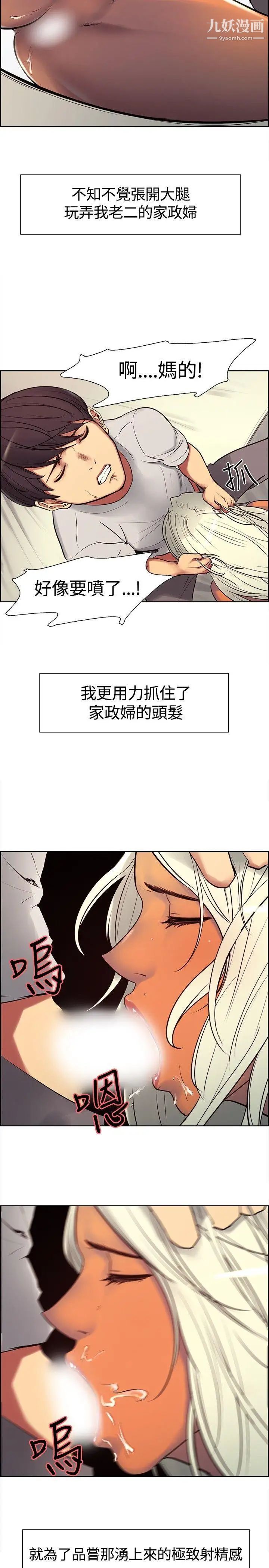 《调教家政妇》漫画最新章节第5话 - 谨遵主人命令的帮佣免费下拉式在线观看章节第【19】张图片