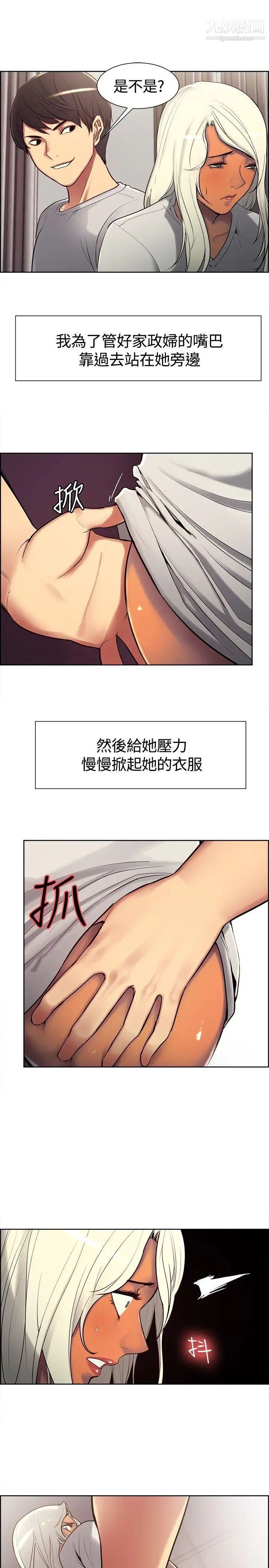 《调教家政妇》漫画最新章节第6话 - 越危险就越刺激免费下拉式在线观看章节第【7】张图片