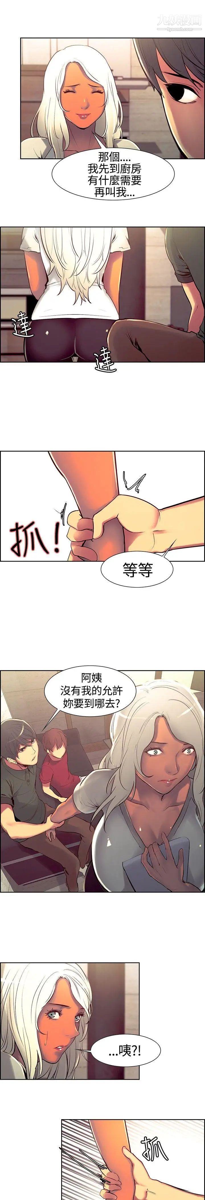 《调教家政妇》漫画最新章节第10话 - 你们不是想玩女人吗?免费下拉式在线观看章节第【11】张图片