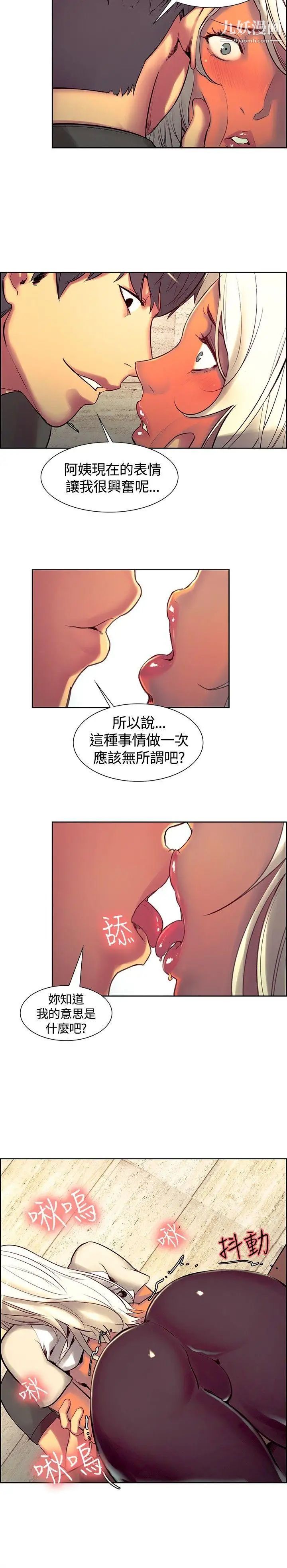 《调教家政妇》漫画最新章节第12话 - 一起加入吧免费下拉式在线观看章节第【13】张图片