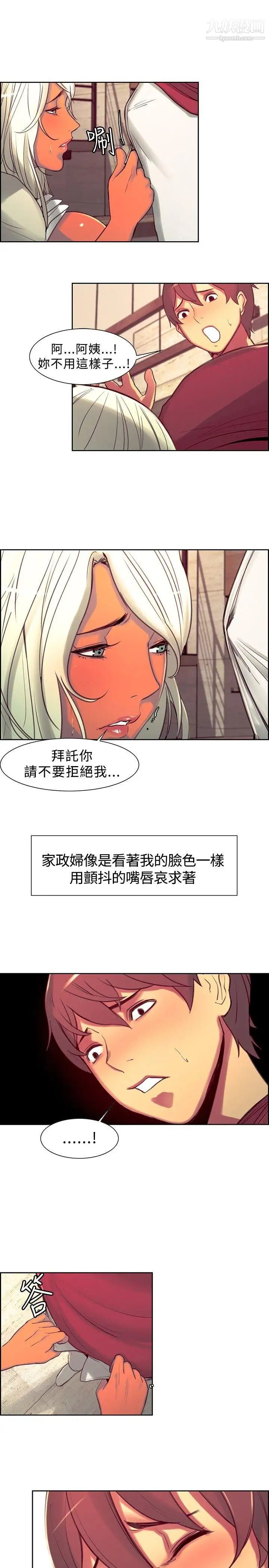 《调教家政妇》漫画最新章节第13话 - 一群杂交的疯狗免费下拉式在线观看章节第【10】张图片