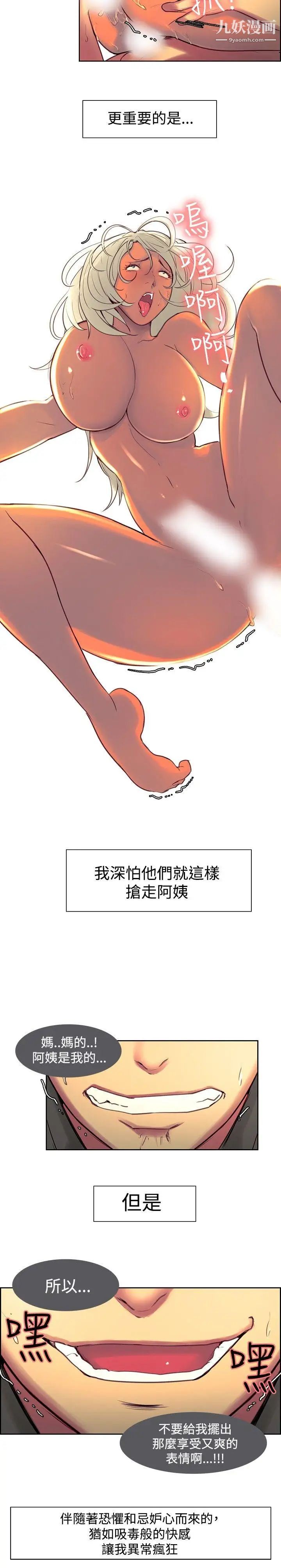 《调教家政妇》漫画最新章节第15话 - 越玩越大胆免费下拉式在线观看章节第【12】张图片